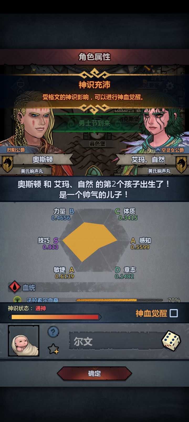 这个六维要吗截图