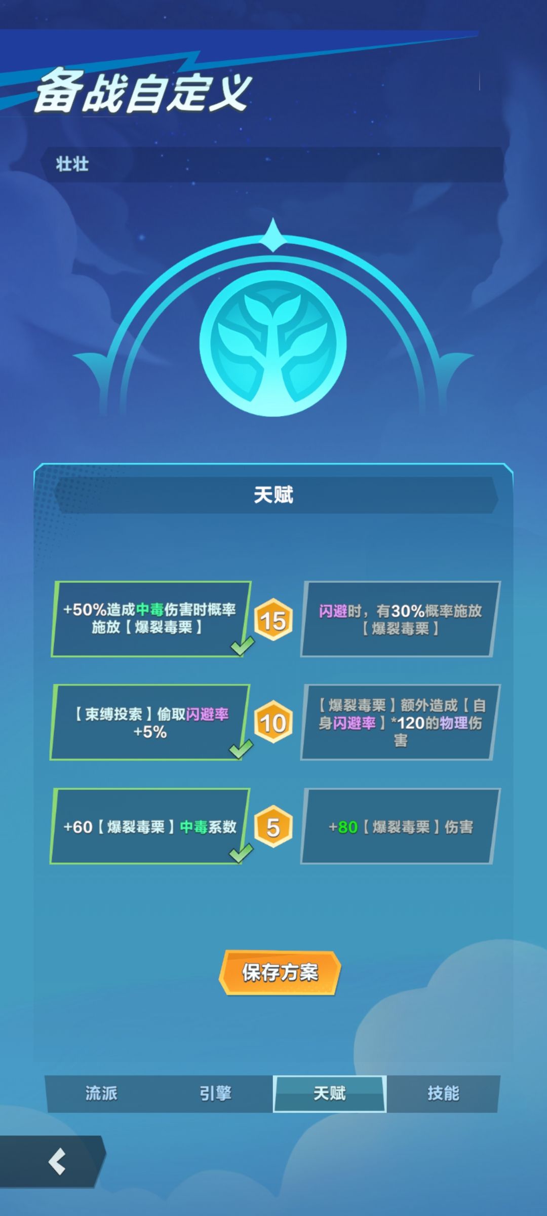 罗宾汉自定义技能代码 2