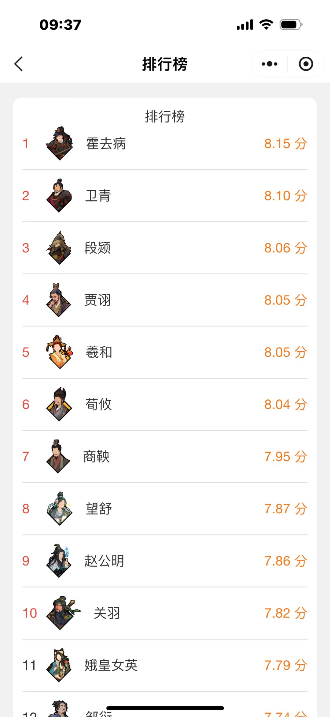 段颎,我愿称你为最强! 2