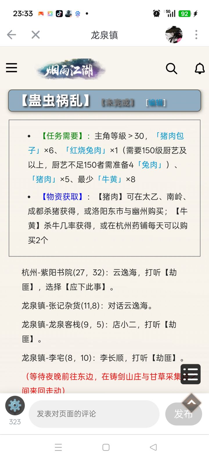 为什么打听没有劫匪截图