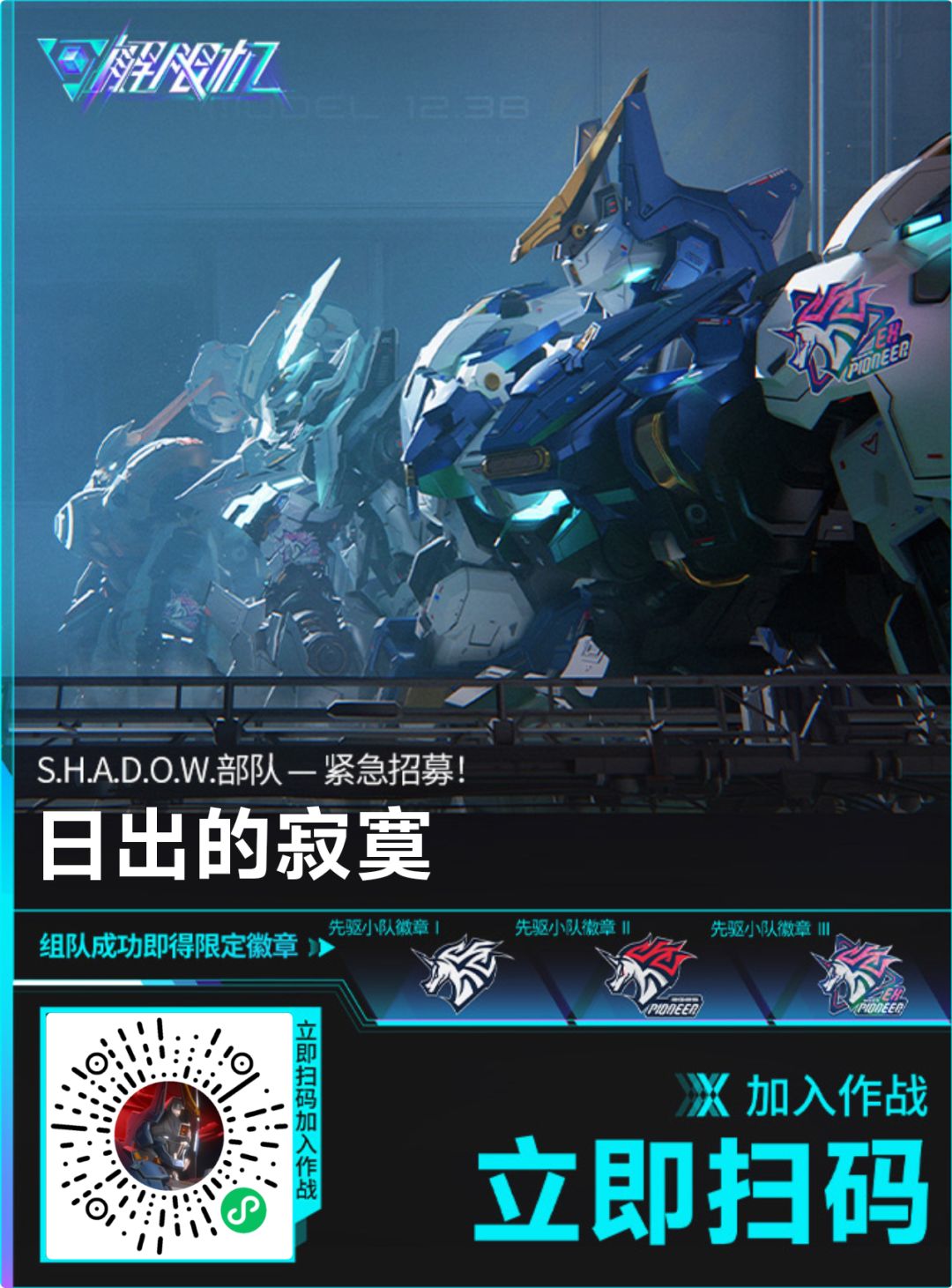 现在加入小队,公测一同奋战! 1
