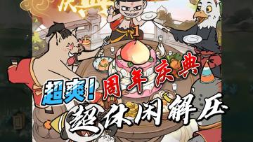 【寻道大千】新版本来袭，哪吒联动，周年庆活动正式上线！