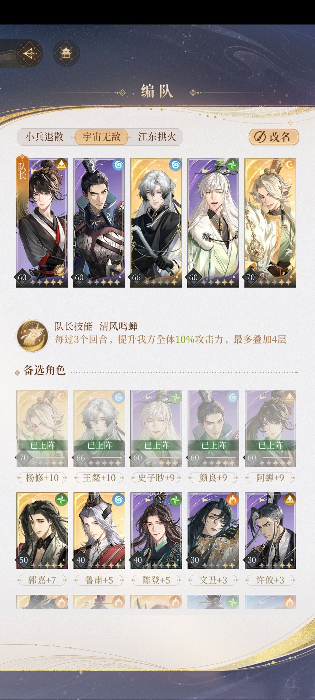 7-24过关阵容
卡了好多天，今天参考了up视频 BV1TM4y1h7vZ，攻略很详细，练度不算高，跟着up的思路，陈登换成王粲，没练陈登˃ʍ˂
失败两三次，又看了遍up在boss只有两点的思路，在4w多血的时候保存婵修的大招，这时叠加了婵的伤害，差不多能打掉。
整局杨修运气都不好，只在最后一击杨修双5结束boss, 如果没有婵姐可以补刀也可以收割
终于通关，可以安心刷材料了截图