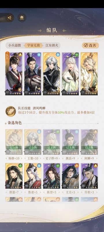 7-24过关阵容
卡了好多天，今天参考了up视频 BV1TM4y1h7vZ，攻略很详细，练度不算高，跟着up的思路，陈登换成王粲，没练陈登˃ʍ˂
失败两三次，又看了遍up在boss只有两点的思路，在4w多血的时候保存婵修的大招，这时叠加了婵的伤害，差不多能打掉。
整局杨修运气都不好，只在最后一击杨修双5结束boss, 如果没有婵姐可以补刀也可以收割
终于通关，可以安心刷材料了