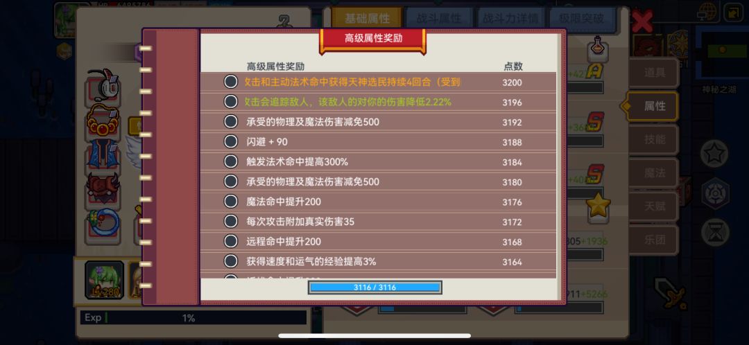 还有500水,马上就超进化成功啦 1