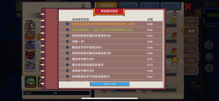 还有500水,马上就超进化成功啦截图