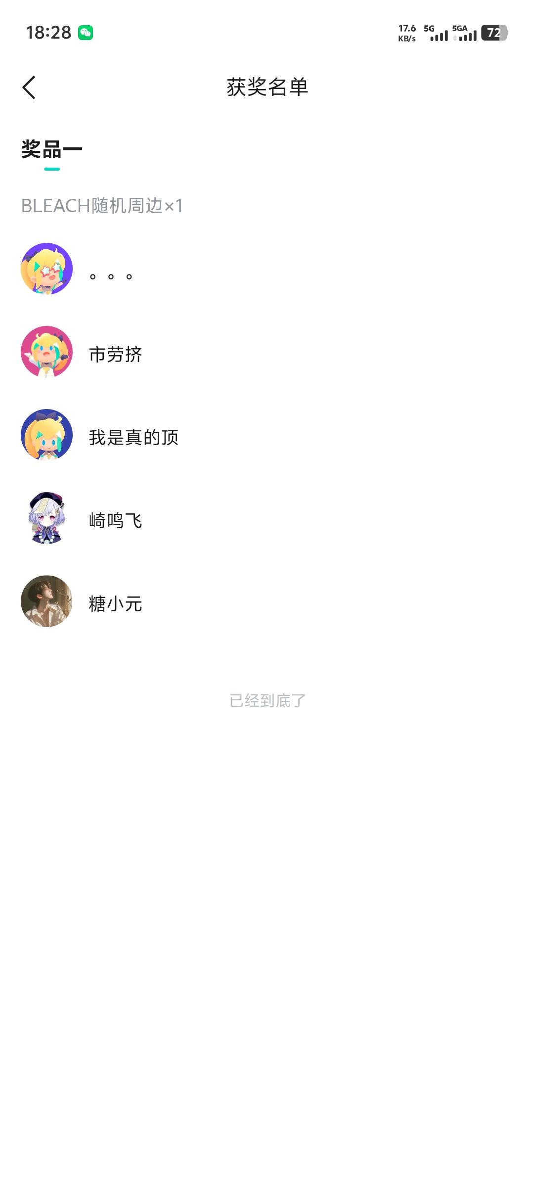 这都能中奖 5