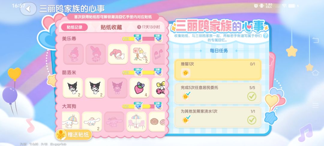 互换贴纸 2