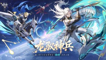 龙驭神兵PV预告丨全新职业「枪侍」3月4日预约开启！