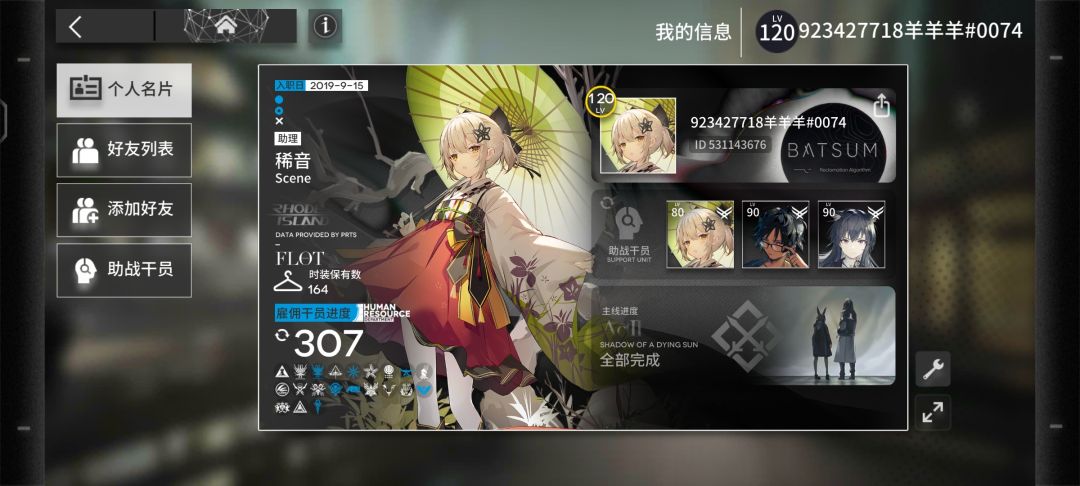 扩列好友 3