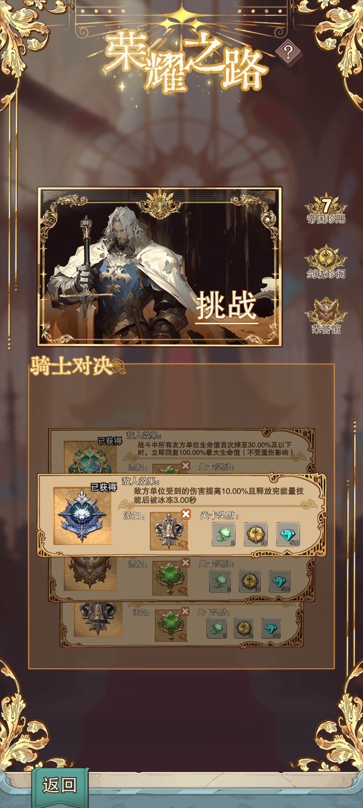 荣耀之路新人攻略 3