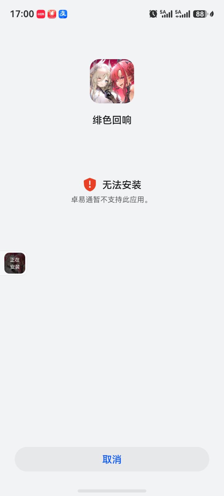 竟然没有适配华为鸿蒙系统的版本。。。。截图