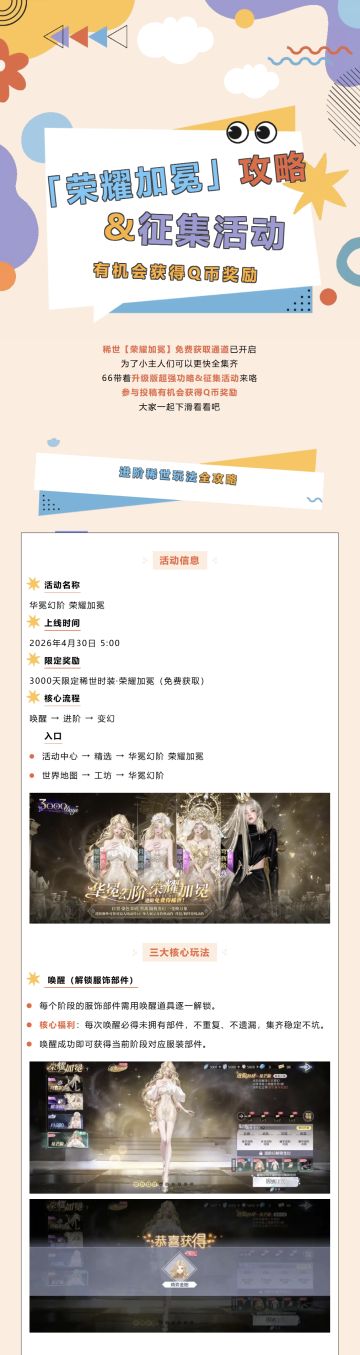 全是干货‼️免费得稀世「荣耀加冕」攻略&征集活动，有机会获得QB~