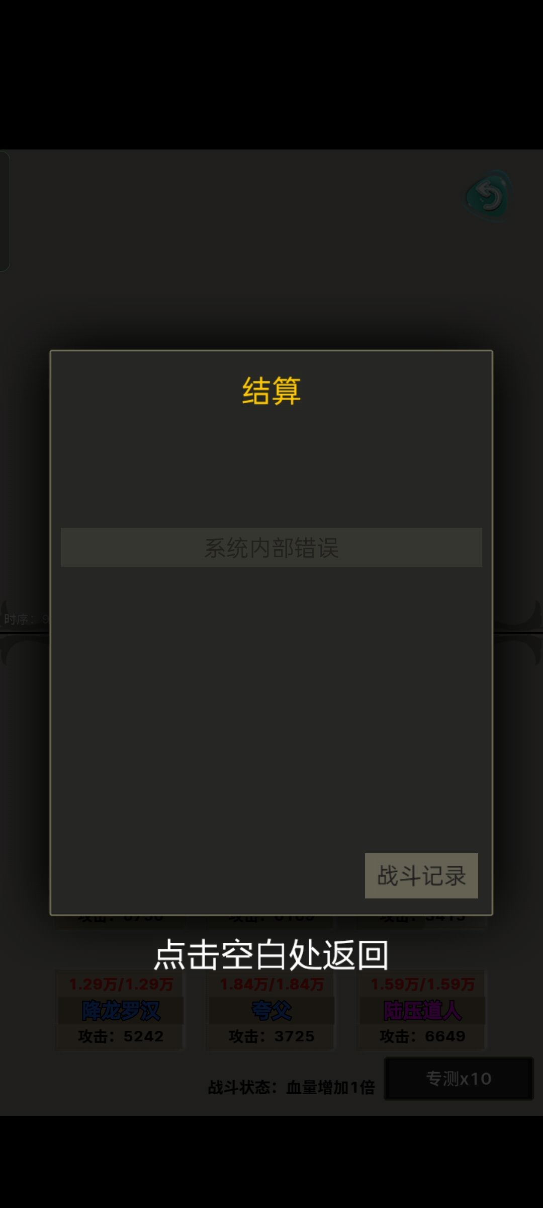 这个挑战一直卡着 1