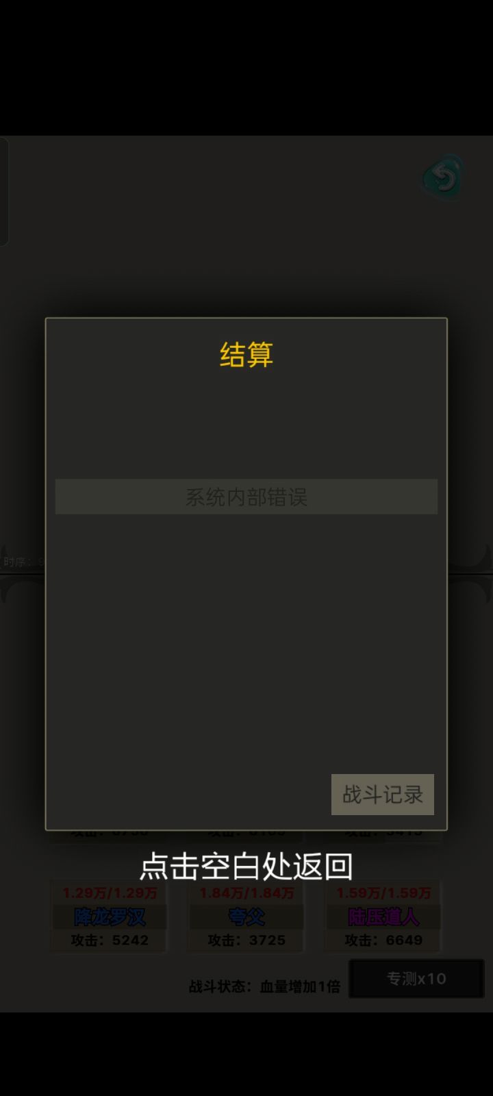 这个挑战一直卡着截图