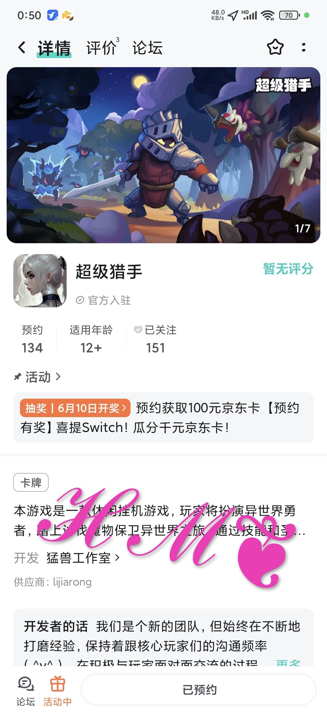 已经预约 1
