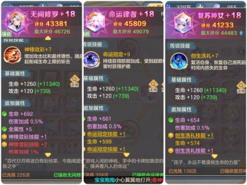 最新版三传说符文搭配建议（诸天服）