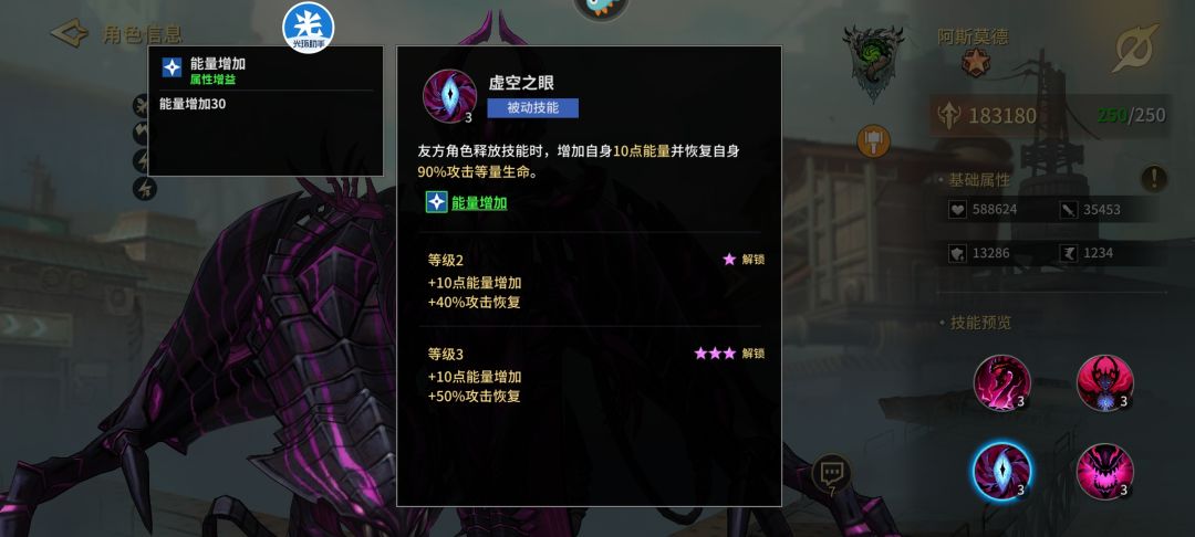 阿斯莫德攻略 3