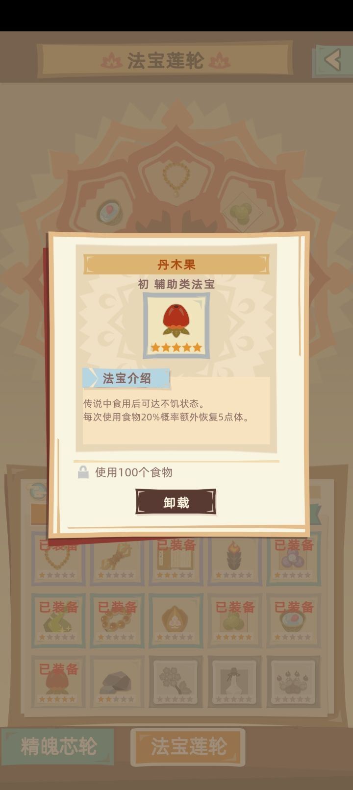 不刷食物 2