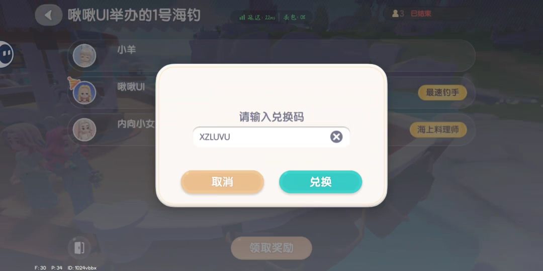 心动小镇今日兑换码截图
