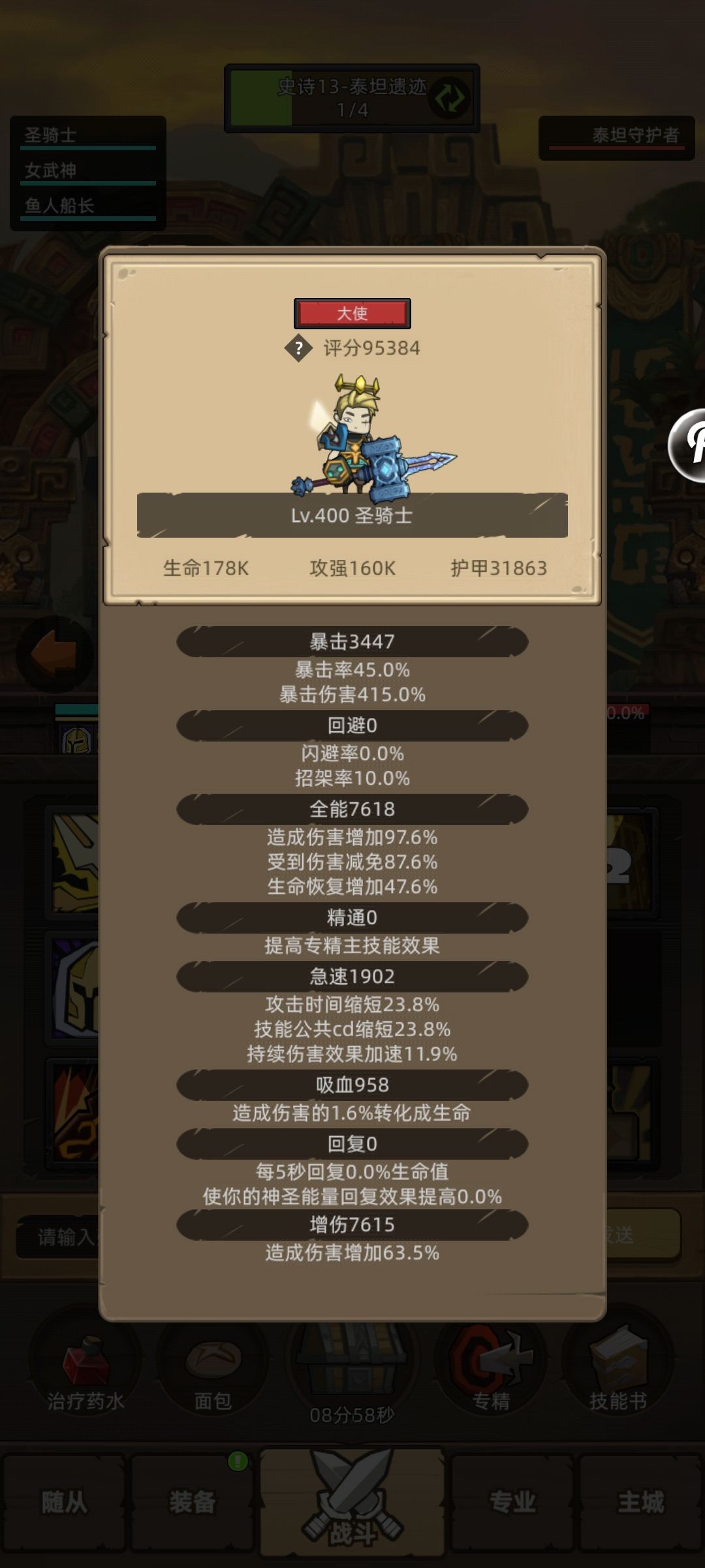 我是服了惩戒骑的数值了 1