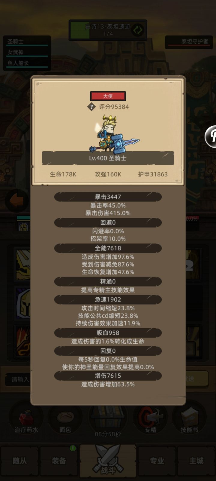 我是服了惩戒骑的数值了截图