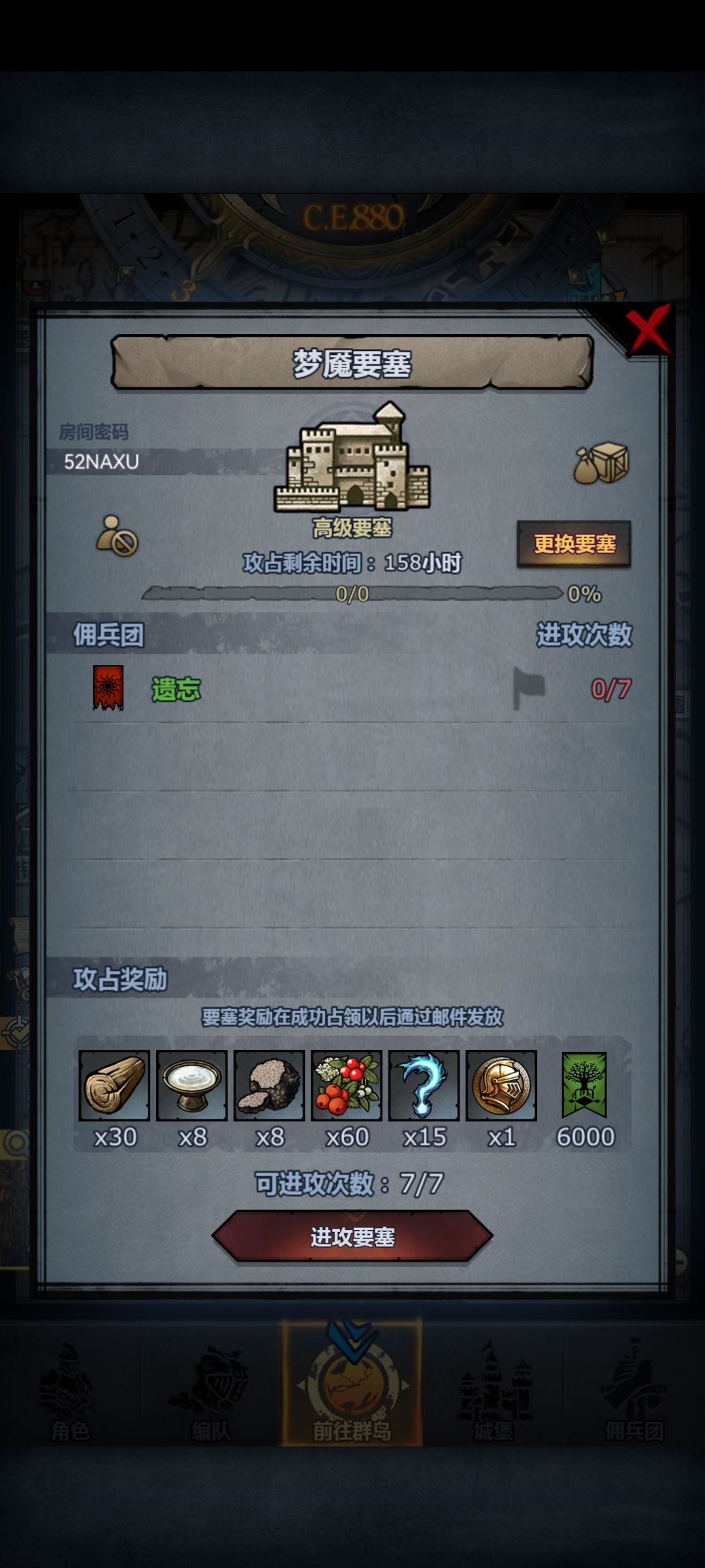 萌新要塞救助 2