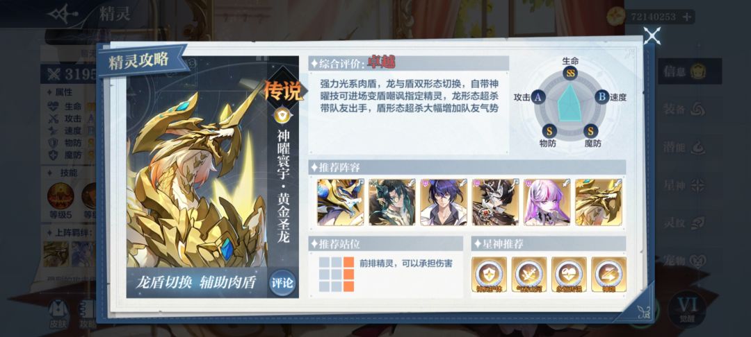 光系超传说精灵全配置详细讲解(2.0版本) 3