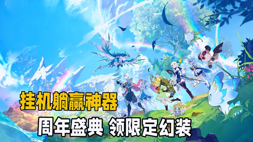 杖剑传说一周年热血冒险新篇开启，专属好礼多元玩法尽情畅玩。截图