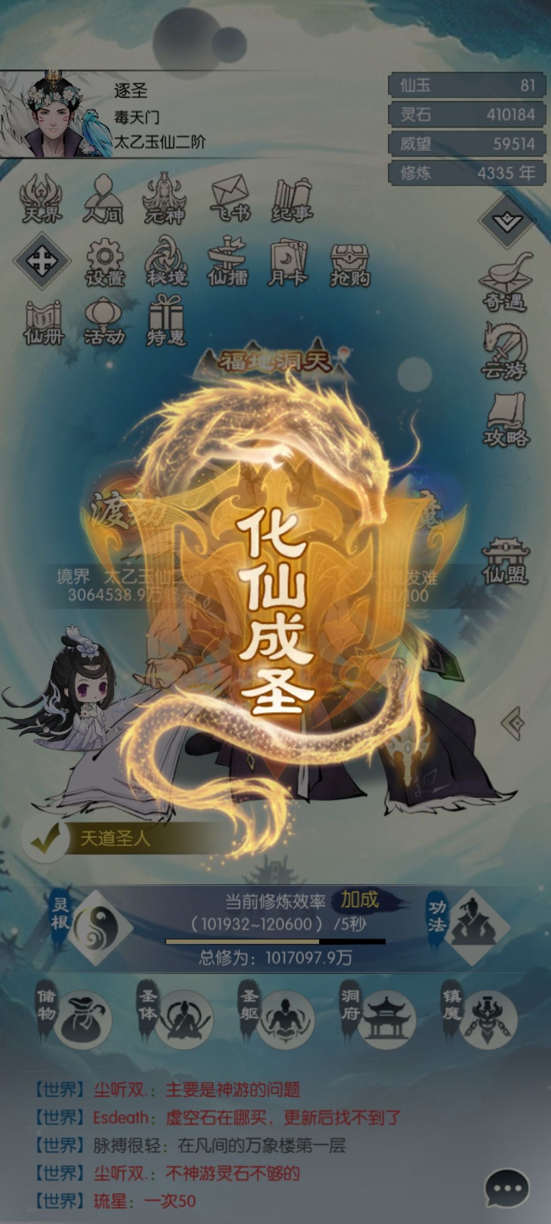 晚来的化圣 1