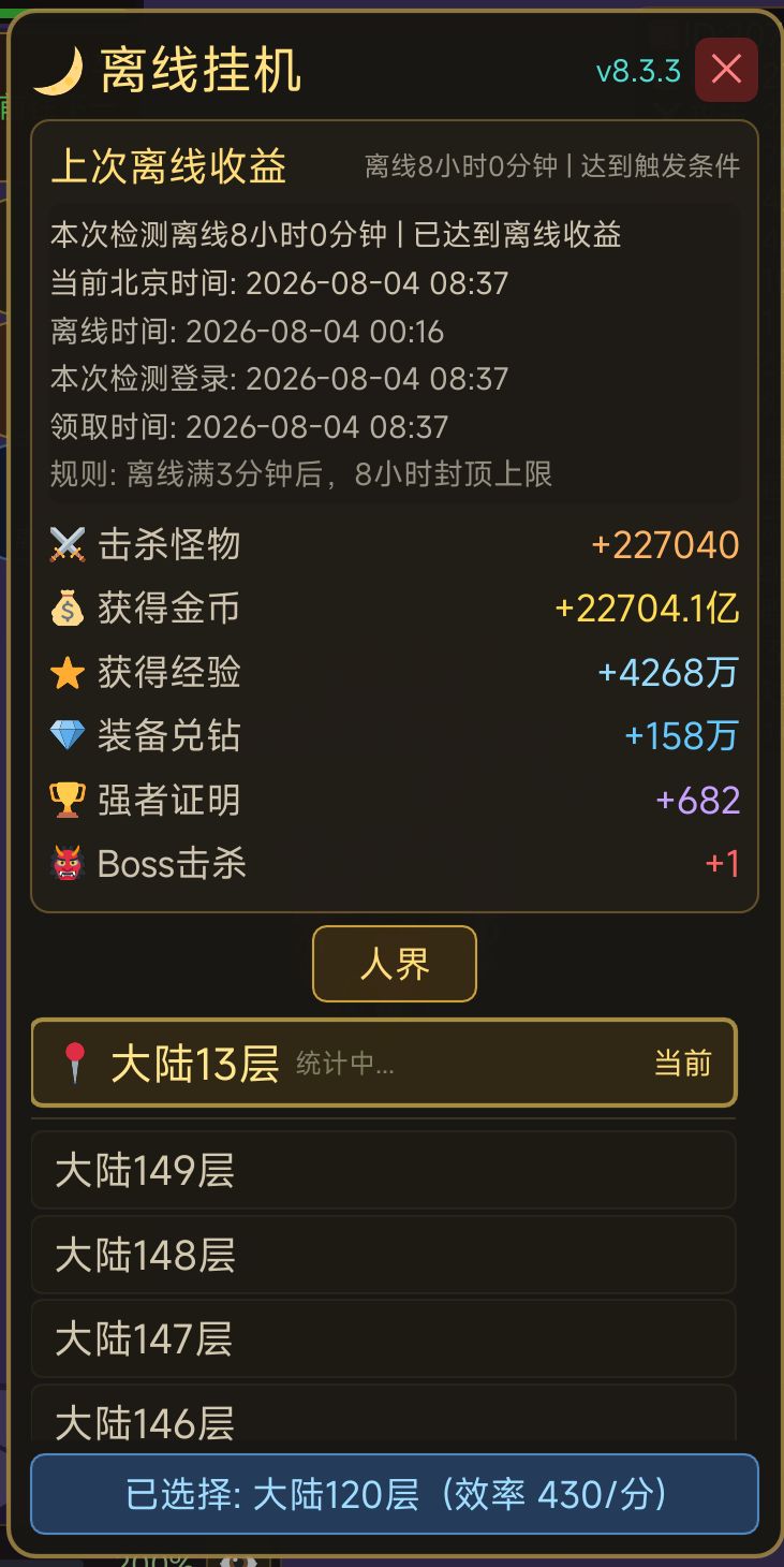 挂机8小时22万怪 1