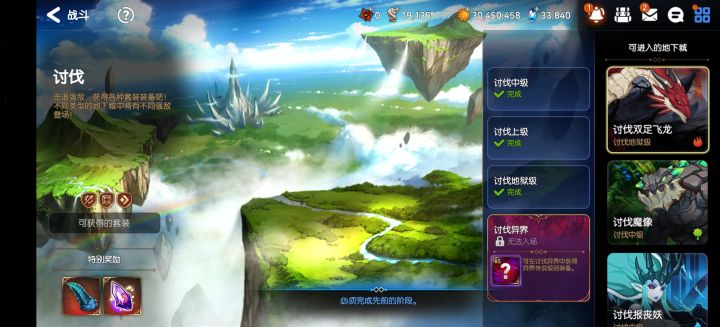为啥解锁不了异界讨伐截图