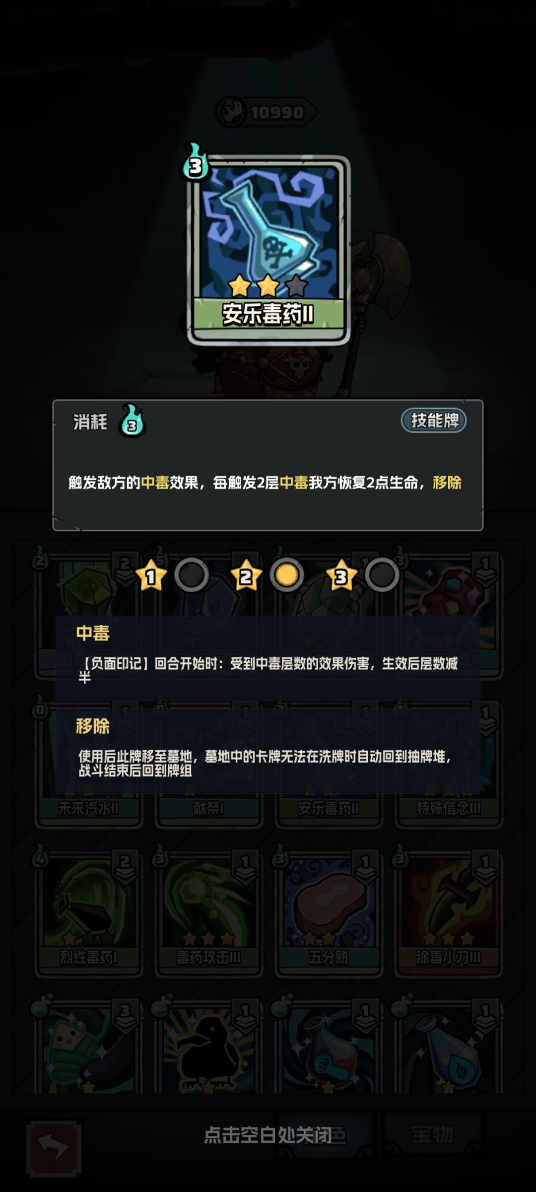 安乐毒药没有办法触发 毒龙宝石吗 1