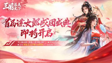 「全服“谋女郎”票选福利活动」5月17日重磅来袭！