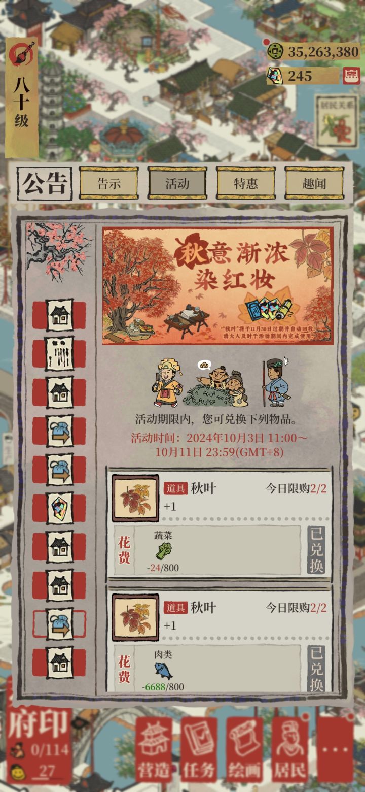 枫叶截图