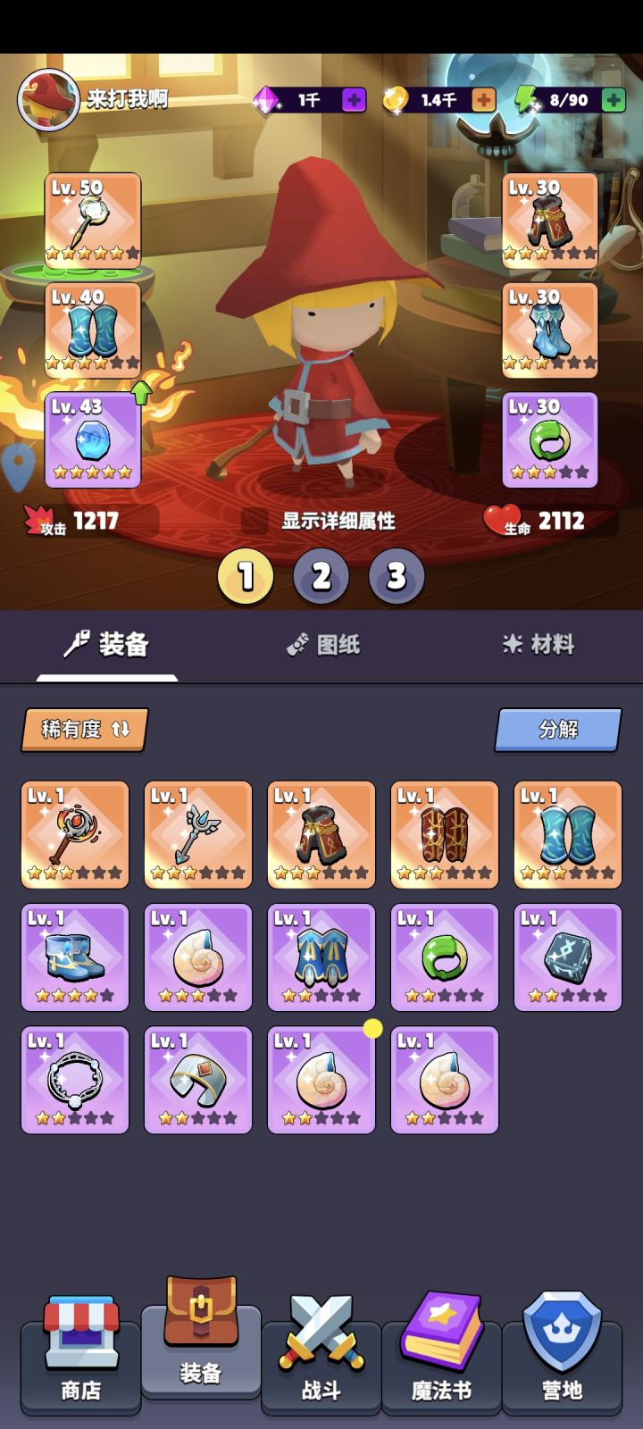 庆祝一下，终于过了8-4截图