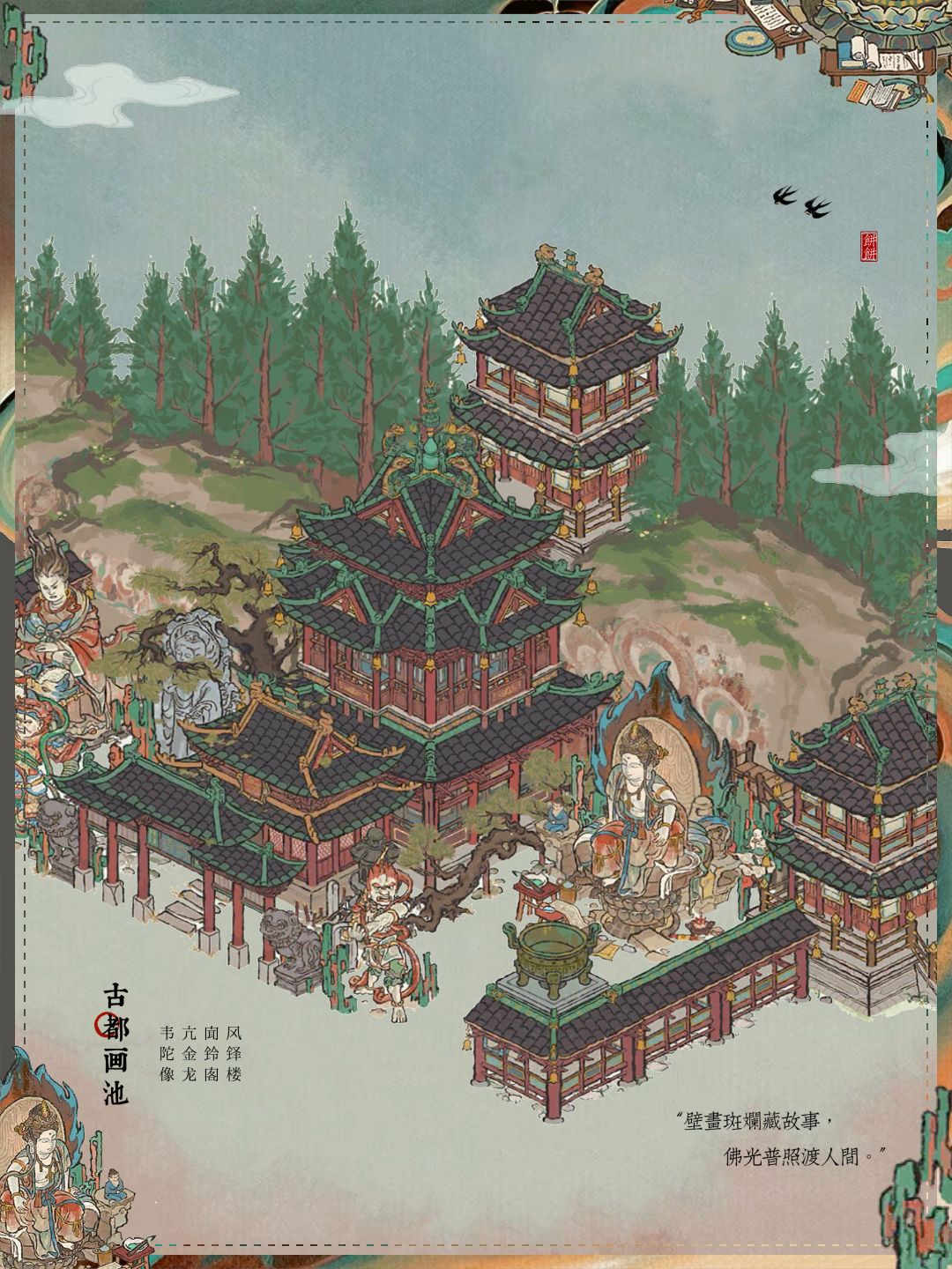 🍃知府大人,请收下这份古都画池布局! 2