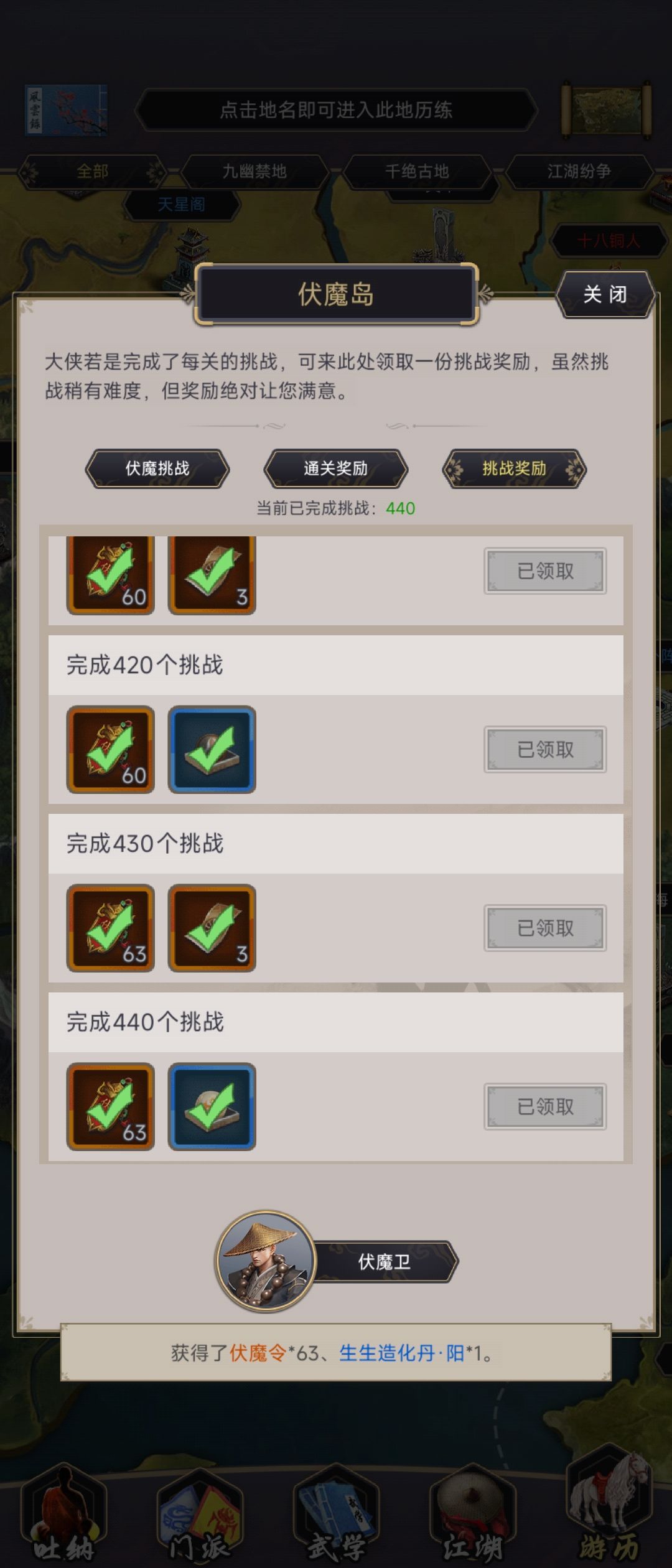 伏魔岛通关 1
