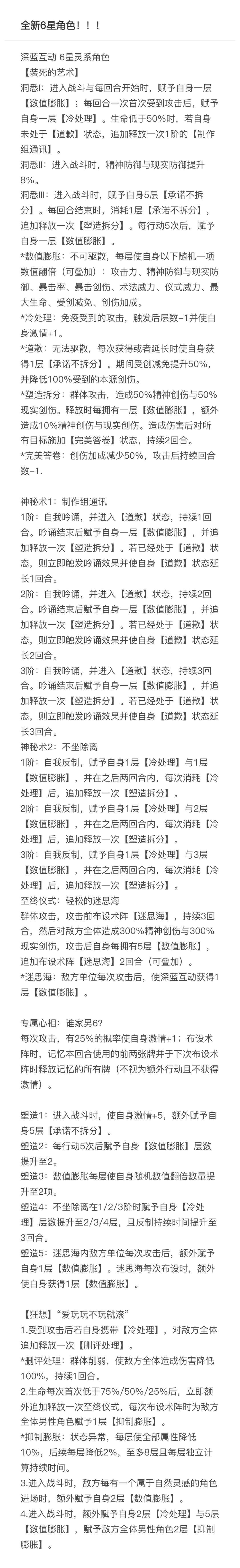 周年庆六星角色爆料 1