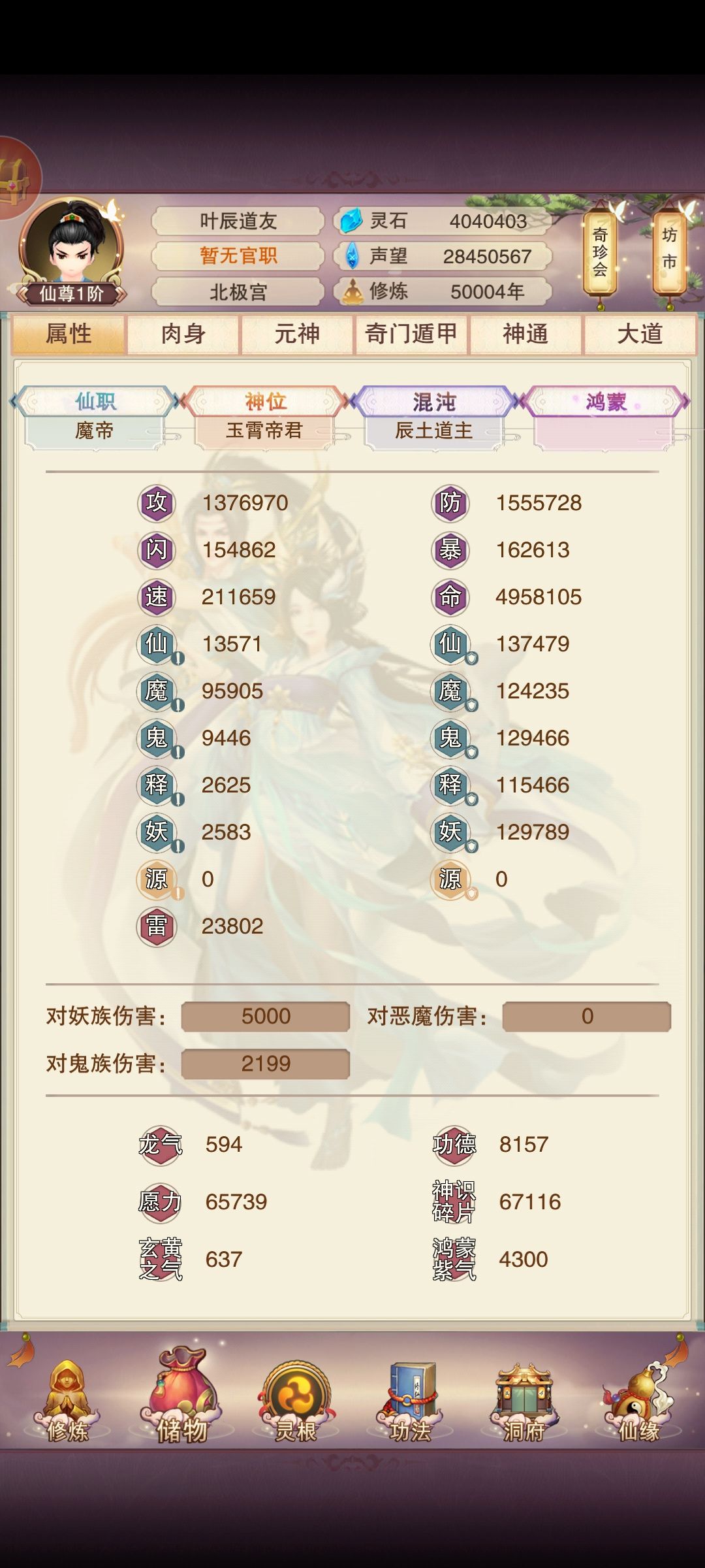 修真5万年，仙尊达成，防坐化 2