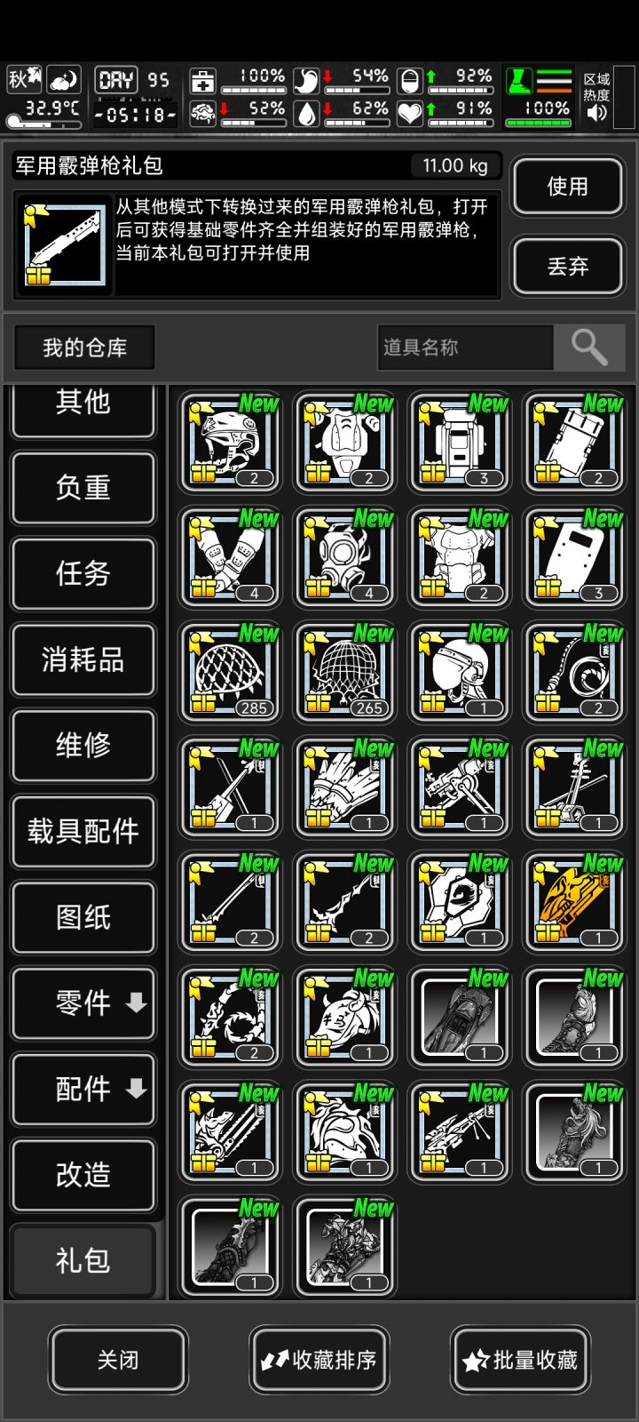 萌新登场截图