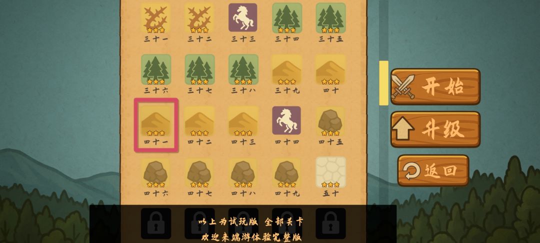 后面的关卡你们你玩吗? 1