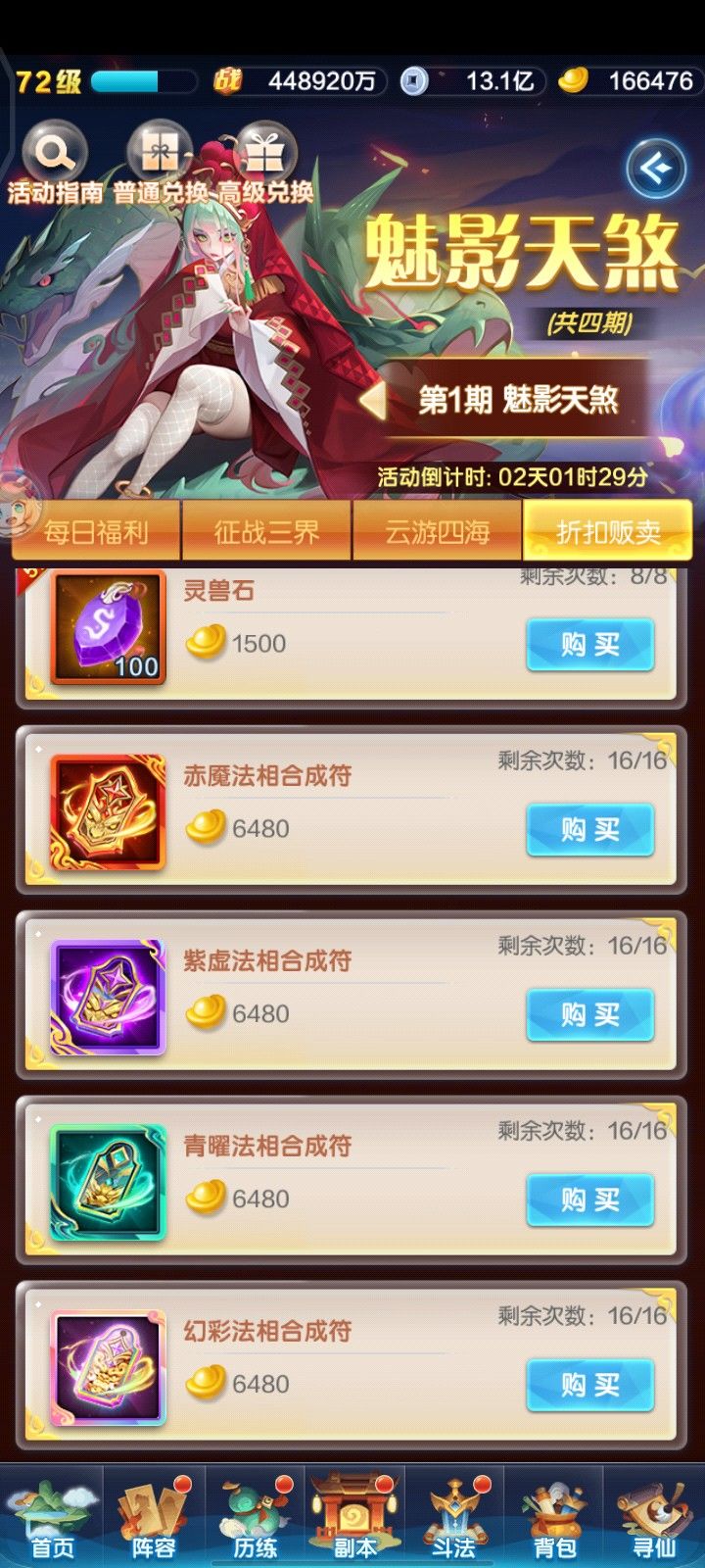 法相买不买截图