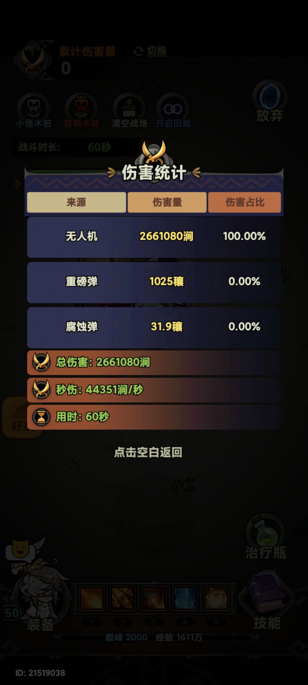 每天随便玩十几分钟,不挂机 4