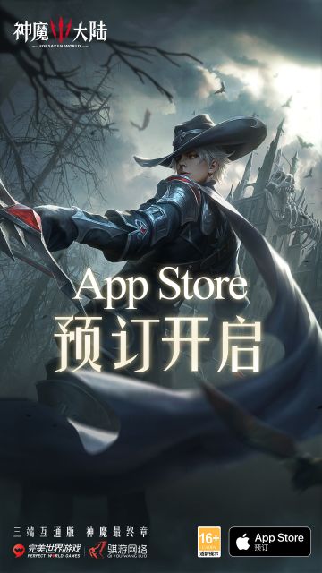 《神魔大陆》App Store预约现已开启 魔幻之旅即将启程
