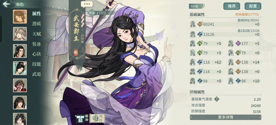 33公孙 怎么配能玩 1