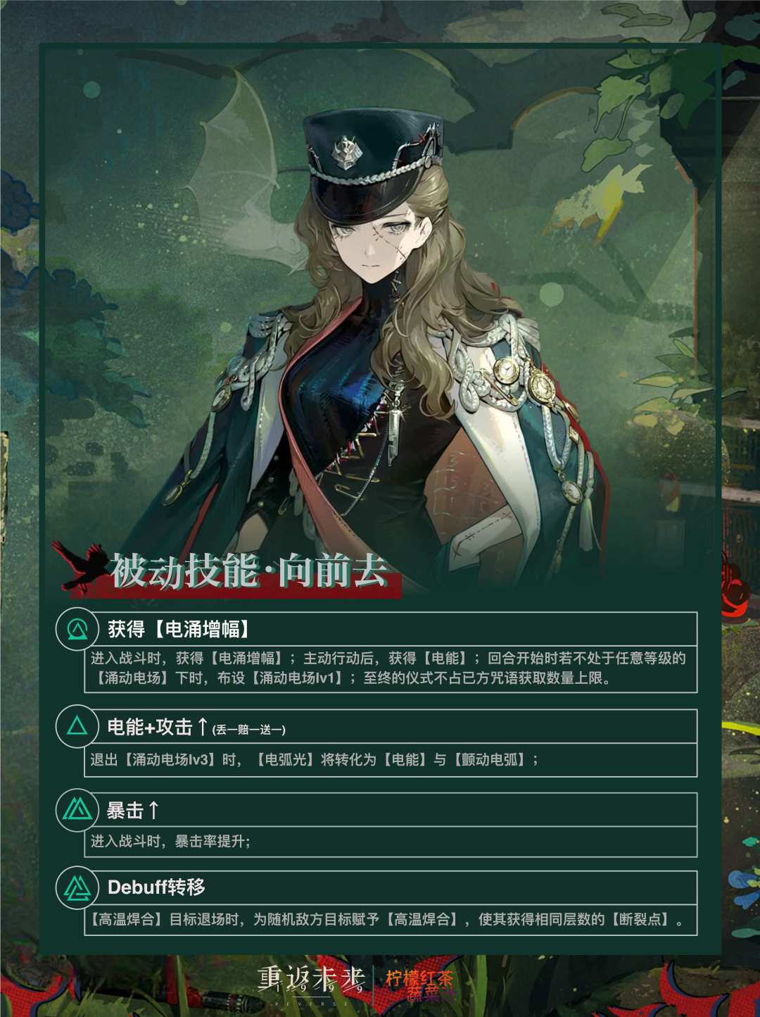 「告死鸟」角色养成&抽取建议 | 重返未来 3