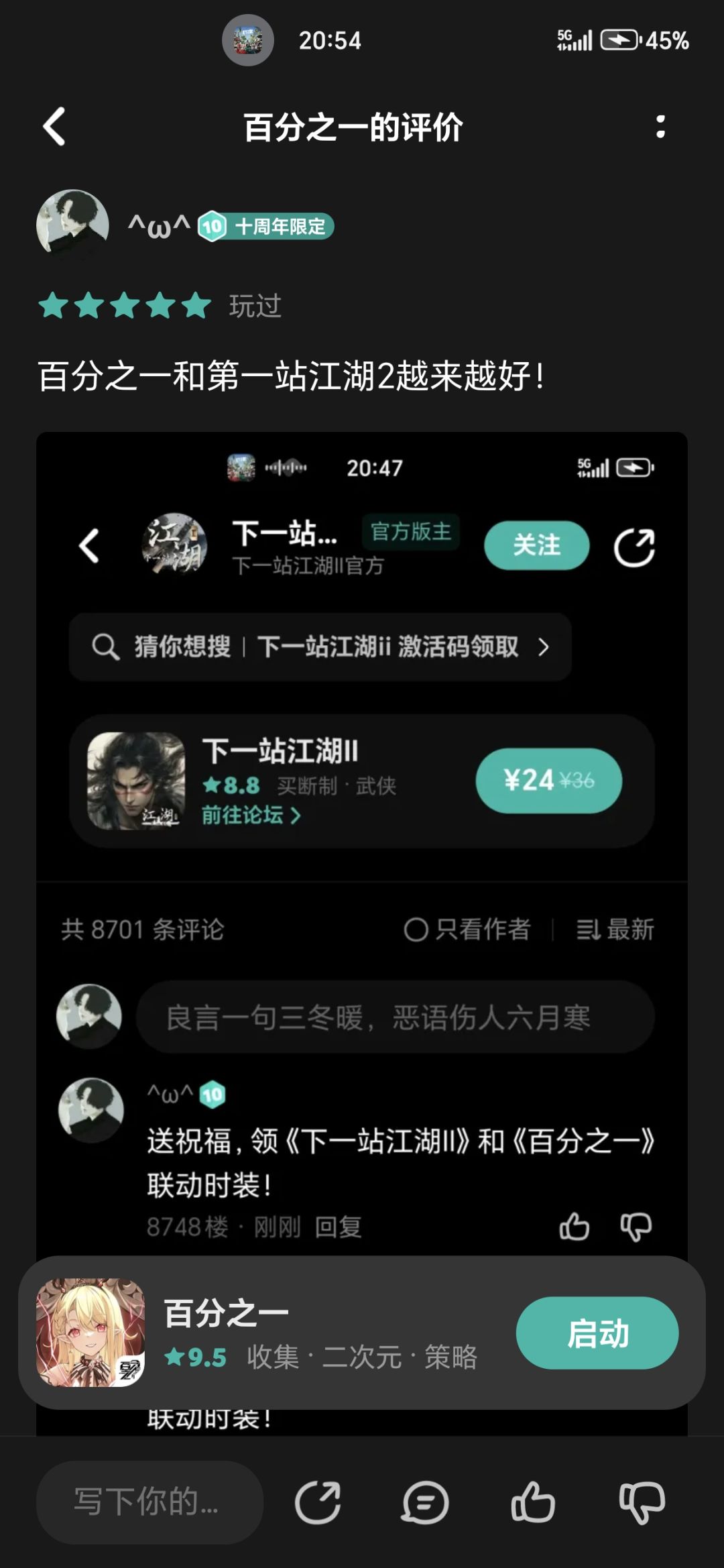 百分之一和下一站江湖2越来越好 1