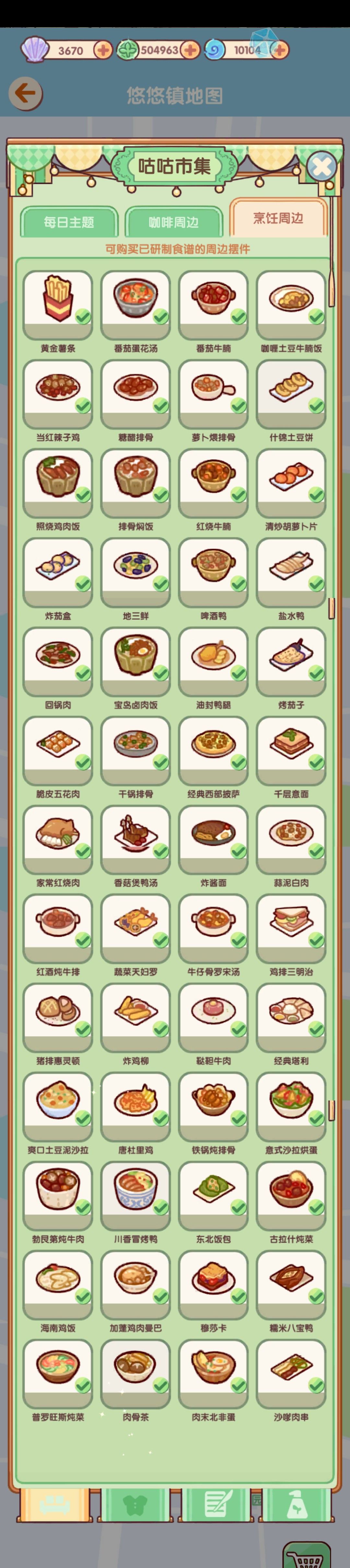 记录一下清空新摆件 2