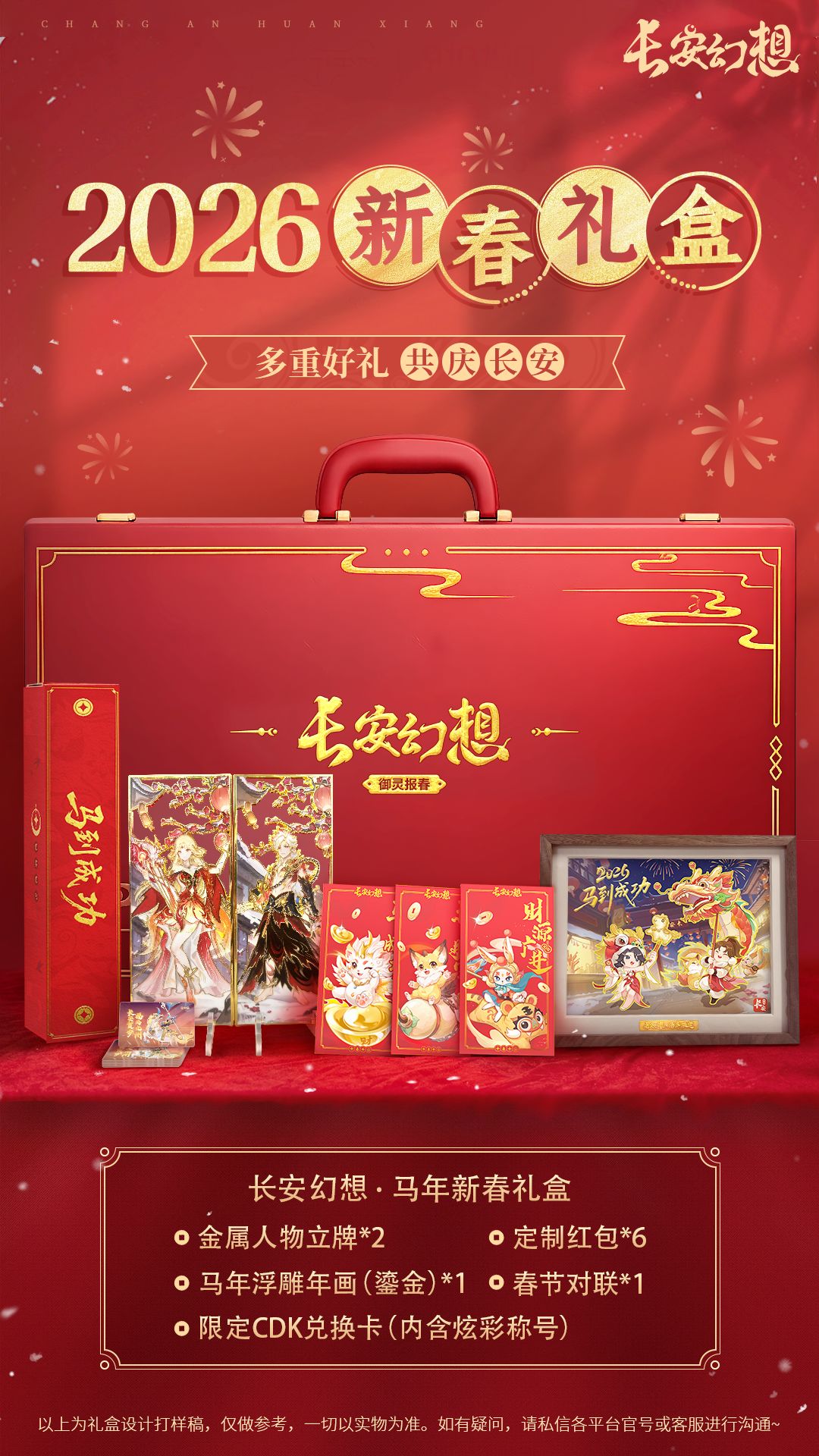 活动预告|长安新春会预热来袭! 3